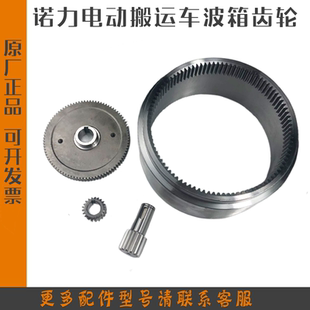 PSB15堆高驱动总成散件齿圈齿盘叉车配件 诺力电动搬运车波箱齿轮