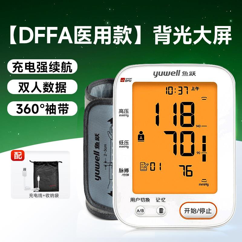 鱼跃电子血压计臂式高精准血压测量仪家用充电全自动高血压测压仪