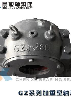 【高强度】GZ4-180 GZQ4-180剖分重型轴承座 铸钢轴承座非标可定