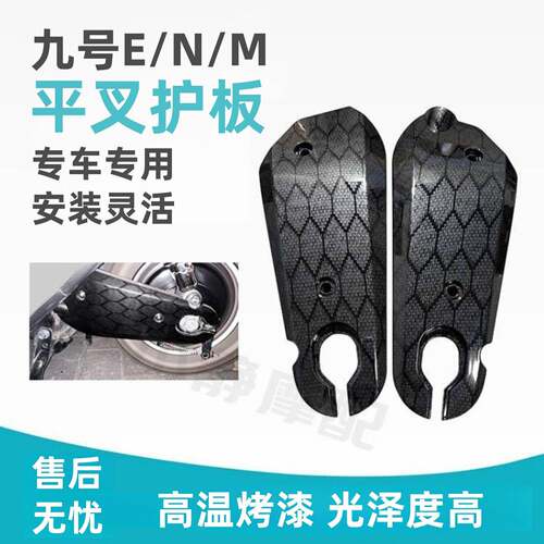 适用9号电动车原厂平叉护板E80 N70F90M95C全系列塑料配件改装