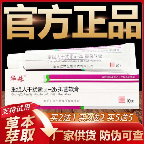 【天猫正品】芈姝重组人干扰素α-2b草本抑菌乳膏皮肤外用软膏10g