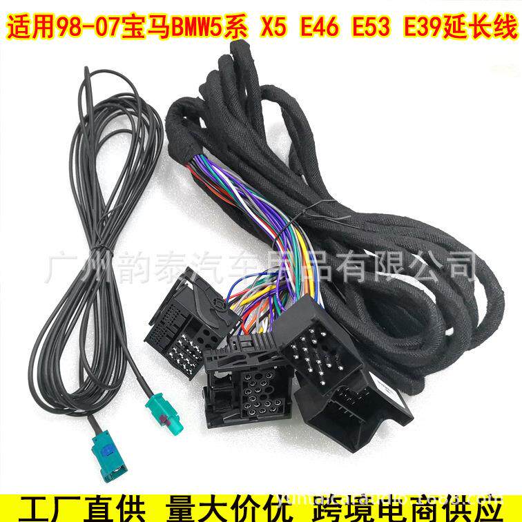 适用98-07宝马3系E46/5系E39/X5(E53)电源线延长线安卓导航