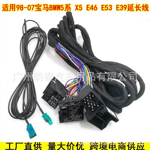 适用98-07宝马3系E46/5系E39/X5（E53）电源线延长线安卓导航