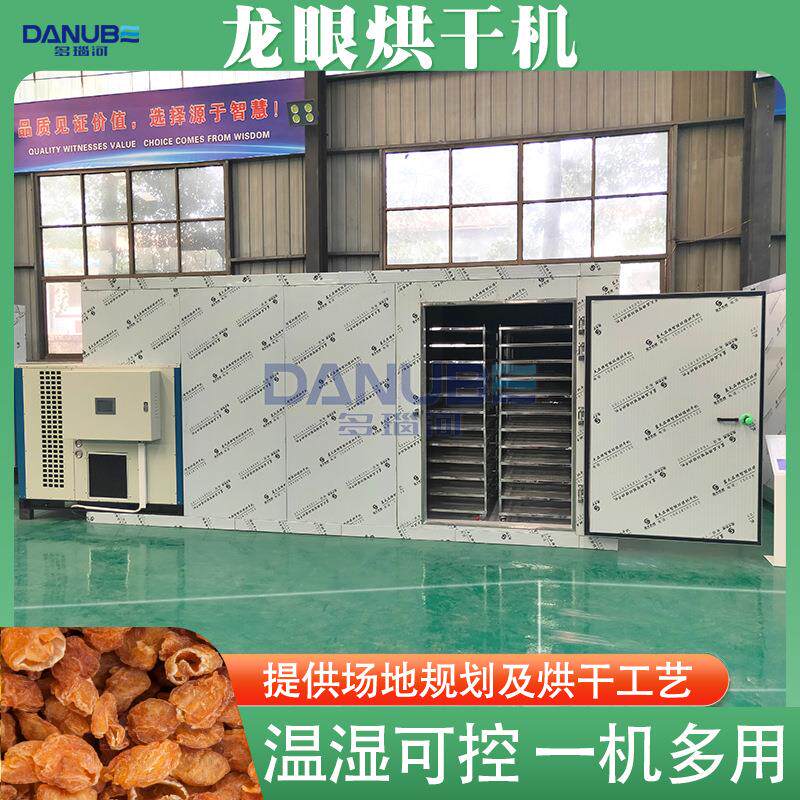 龙眼烘干机空气能无花果黄桃农副产品干燥机器桂圆干果烘干设备