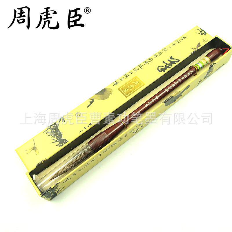 上海周虎臣毛笔吴湖帆石獾行草 毛笔行书草书大楷长锋纸盒 厂家