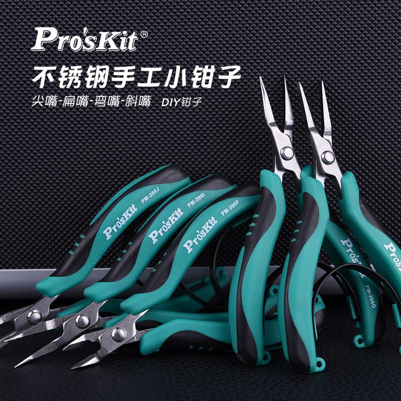 进口宝工迷你小钳子手工diy绕线珠宝首饰绑钩尖嘴钳平口钳斜嘴钳