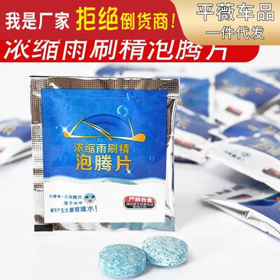 Manufacturer's solid windshield wiper concentrate, automotiv