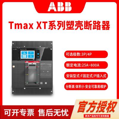 ABB/abb塑壳断路器TmaxXT系T5N400AT5N630AT6N630AT6N800空气开关