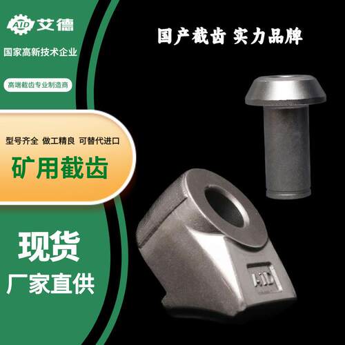 山东艾德采煤截齿齿套U84/U85/U95/U170截齿齿座