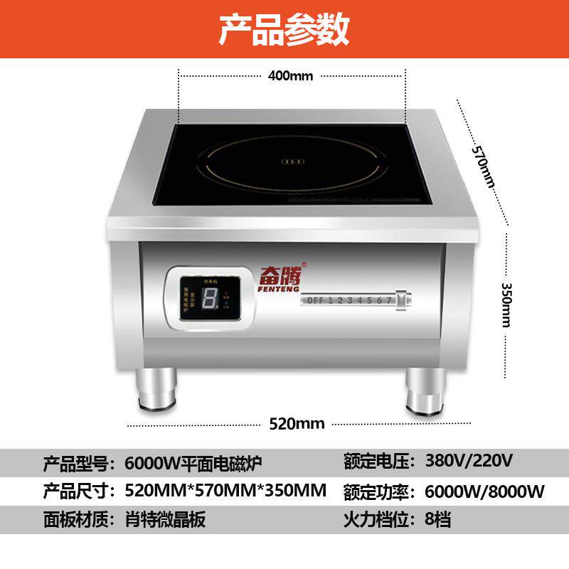 奋腾6000W商用电磁炉大功率8000W平面电磁灶厨房饭堂猛火电磁汤炉
