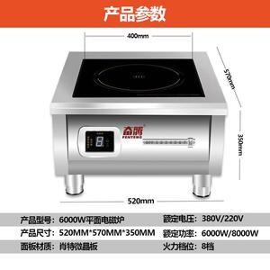 奋腾6000W商用电磁炉大功率8000W平面电磁灶厨房饭堂猛火电磁汤炉