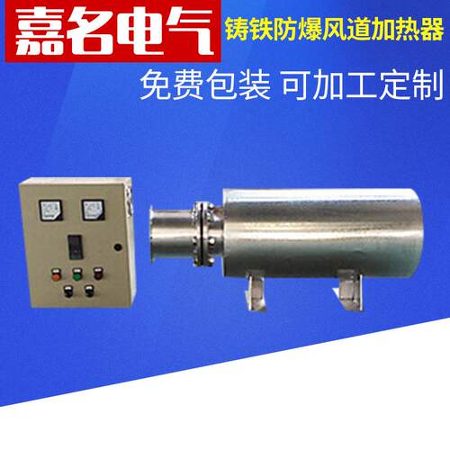 长期销售铸铁防爆风道加热器大功风道加热器厂家即热式