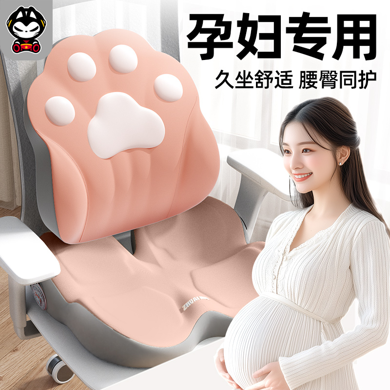 拽猫孕妇专用腰靠办公室久坐靠枕孕期椅子护腰坐垫靠背垫腰部支撑