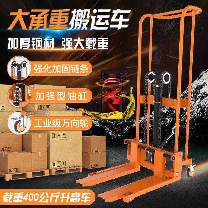 手动液压堆高机轻型搬运车小型手拉推车堆高模具升降平台小型升高