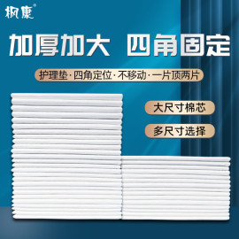 枫康成人隔尿垫老年人专用加厚护理垫老人一次性尿不湿大号80x90