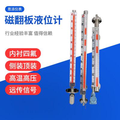 不锈钢磁翻板液位计带远传开关侧装顶装磁性浮子液位翻柱水位计