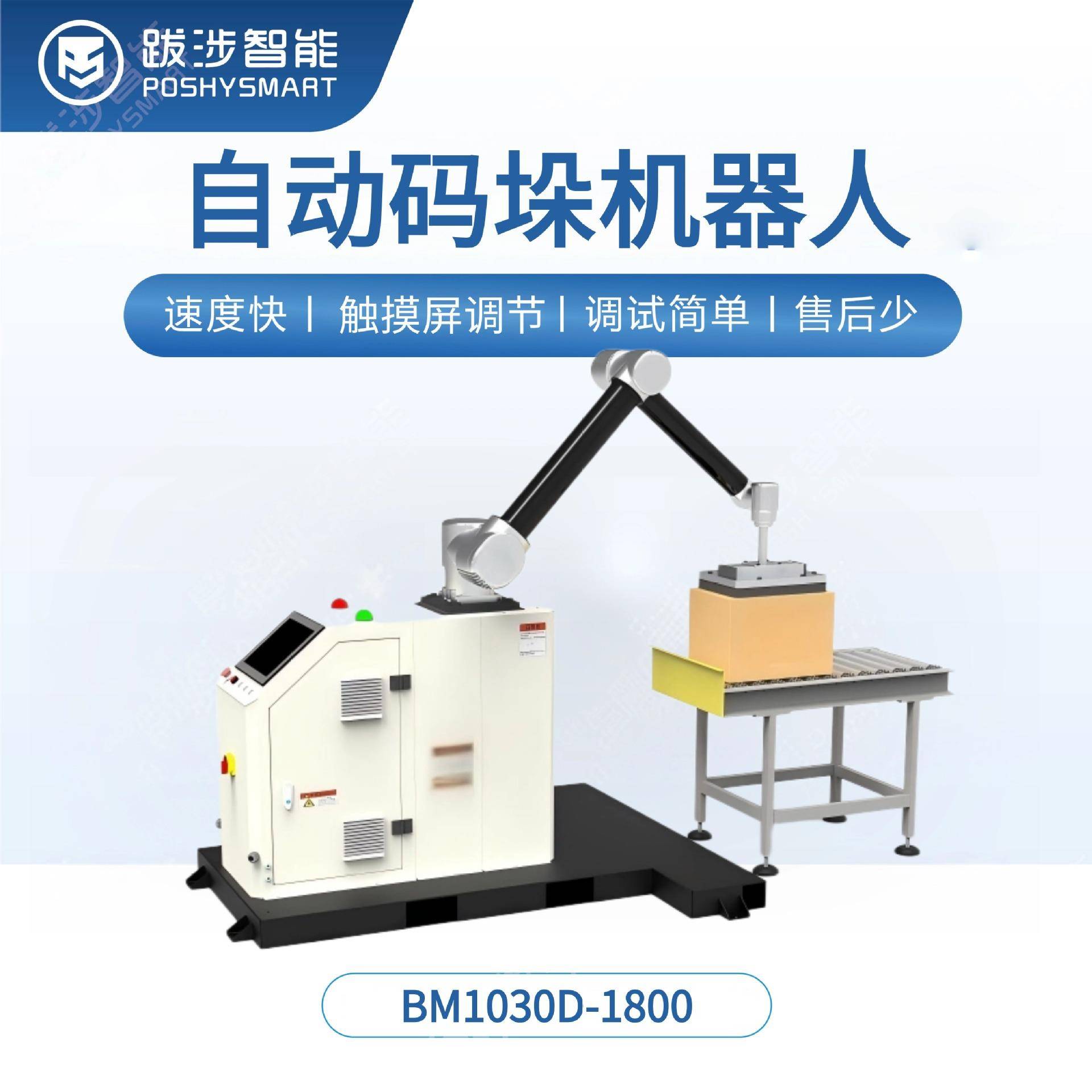 全自动纸箱袋子协作码垛机器人厂家诚招商经销商长期稳定供