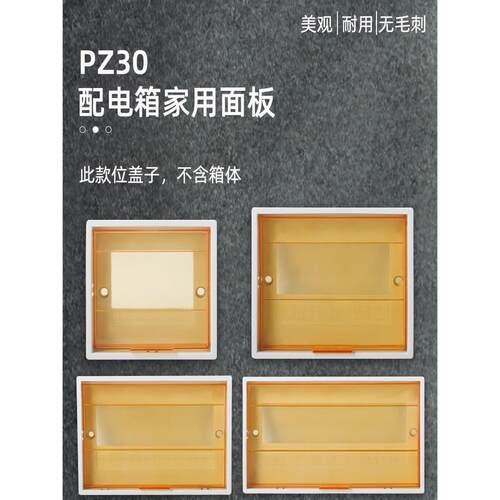 PZ30 盖板 配电箱 塑料 照明配套 塑料面板 空开箱 4-36 新品