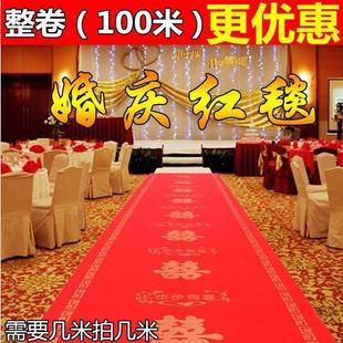 大红红地毯地毯红地毯用品婚庆结婚加厚迎宾开业庆典喜字厂家直销
