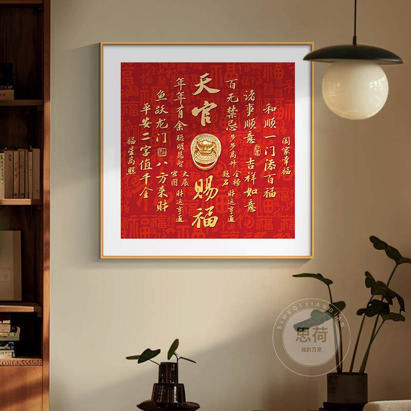 挂画入户门玄关装饰画中式客厅招财风水字画2024背景墙画