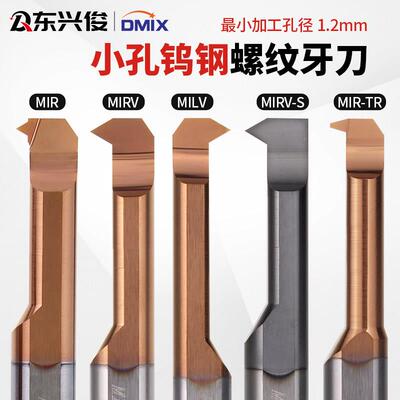 堡讯内孔牙刀MIR内牙MDR车刀DMIX小孔内牙刀杆MIL内螺纹刀反牙反