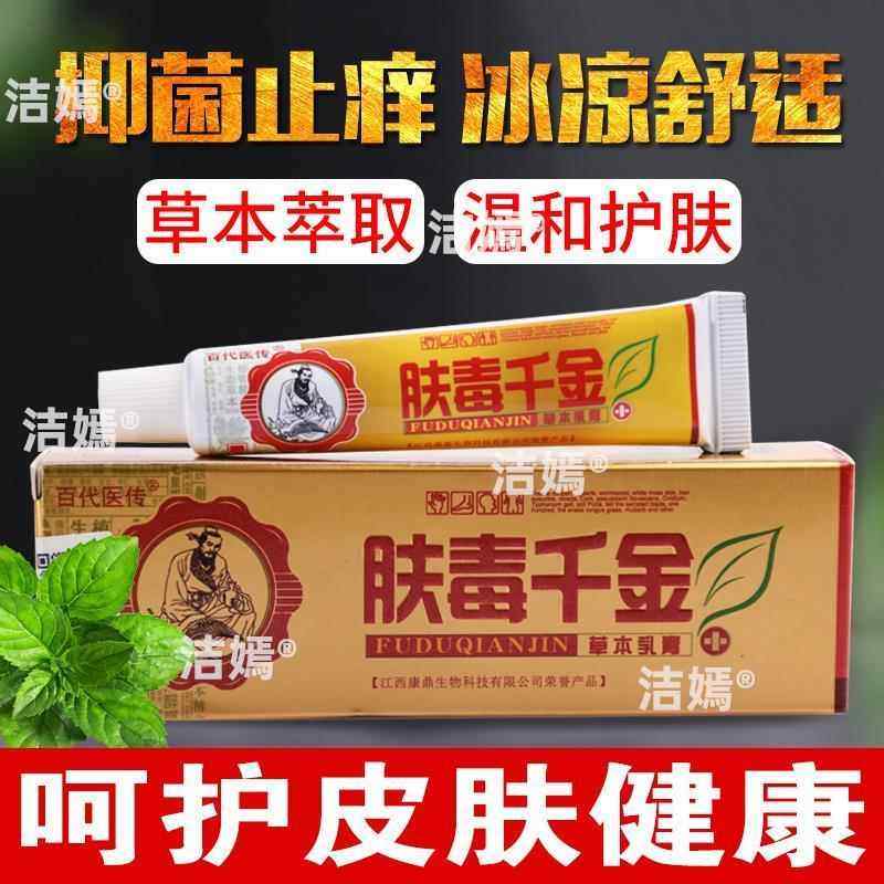 肤毒用千金草本乳膏YEZ江西正百代医皮传肤毒千金软膏肤外止痒品,保健用品,皮肤消毒护理（消）,淘宝优惠券,粉丝福利购,淘宝优惠卷