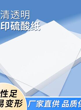 硫酸纸A473克描图纸 光敏印章制版转印纸500张/盒