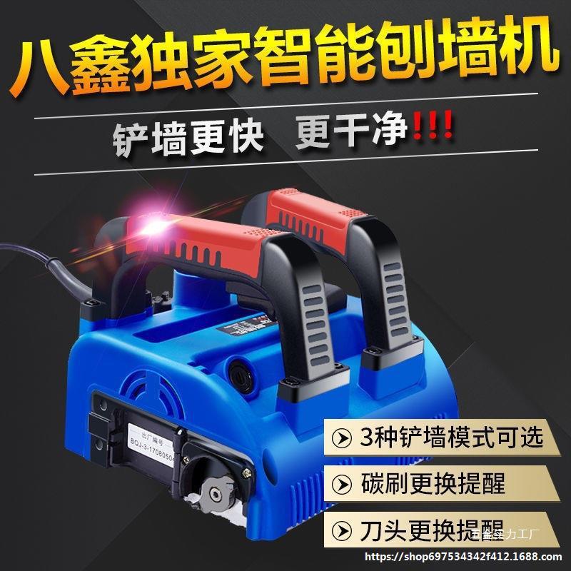 Xdd八鑫刨墙机铲墙工具腻电动259白旧墙翻新灰装修机子无死角无