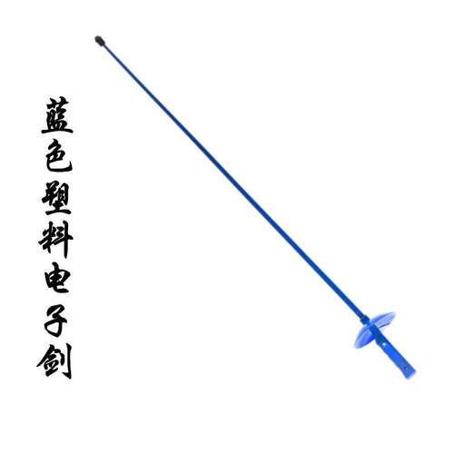 击剑器材儿童塑料电子剑刺中有响声