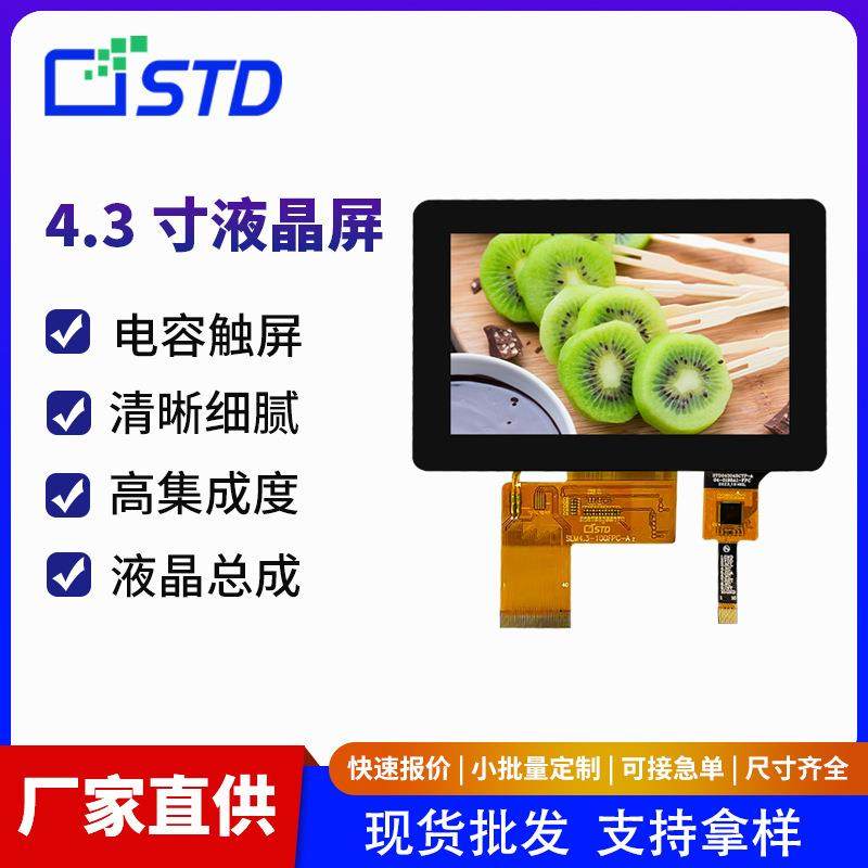 4.3寸RGB接口800*480触摸lcd液晶显示屏G+G屏幕280亮度tft液晶屏,玩具/童车/益智/积木/模型,毛绒/玩偶/公仔/布艺类玩具,淘宝优惠券,粉丝福利购,淘宝优惠卷