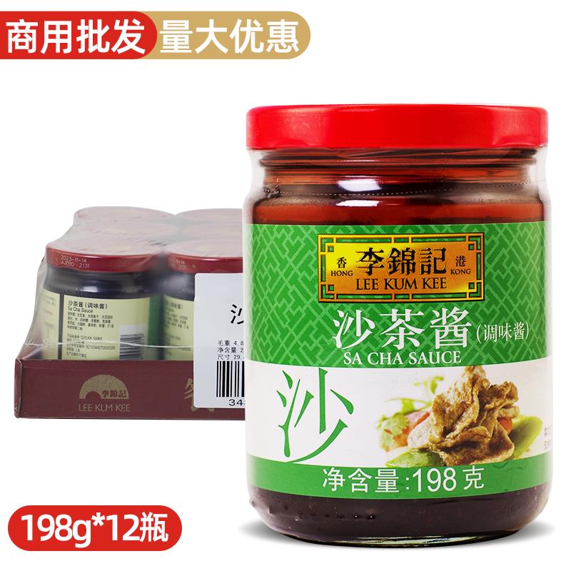 李锦记沙茶酱198g*12瓶 火锅调料蘸酱牛排拌面潮汕特产沙爹酱整件