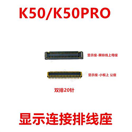 适用于红米K50/K50PRO屏幕显示座电池尾插指纹排线内联座卡扣