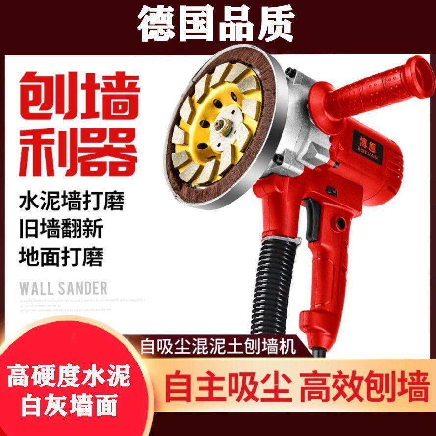 新款大功率刨墙机地面打磨机自带吸尘旧墙翻新白灰打磨机铲墙皮机