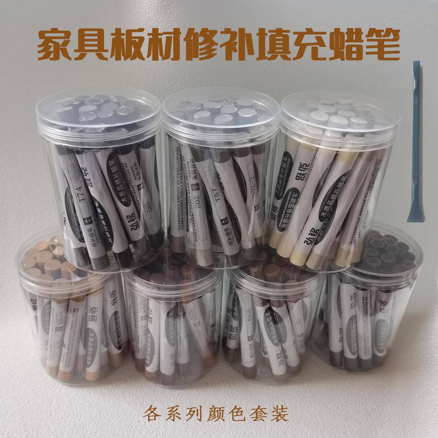 木工钉眼修补填充蜡笔家具免漆板材划痕修补膏灰色胡桃色蜡笔套装