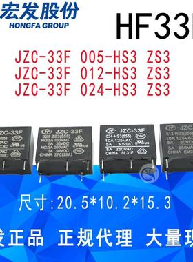 HF33F 05012024HSZS 5V12V24V正品宏发继电器4脚5脚5A892 JZC-33F