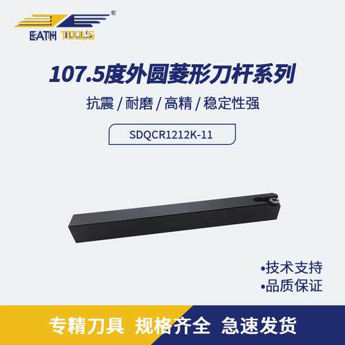 车床数控刀杆107.5度外圆菱形排刀架SDQCR/SDQCL螺钉式外圆刀柄
