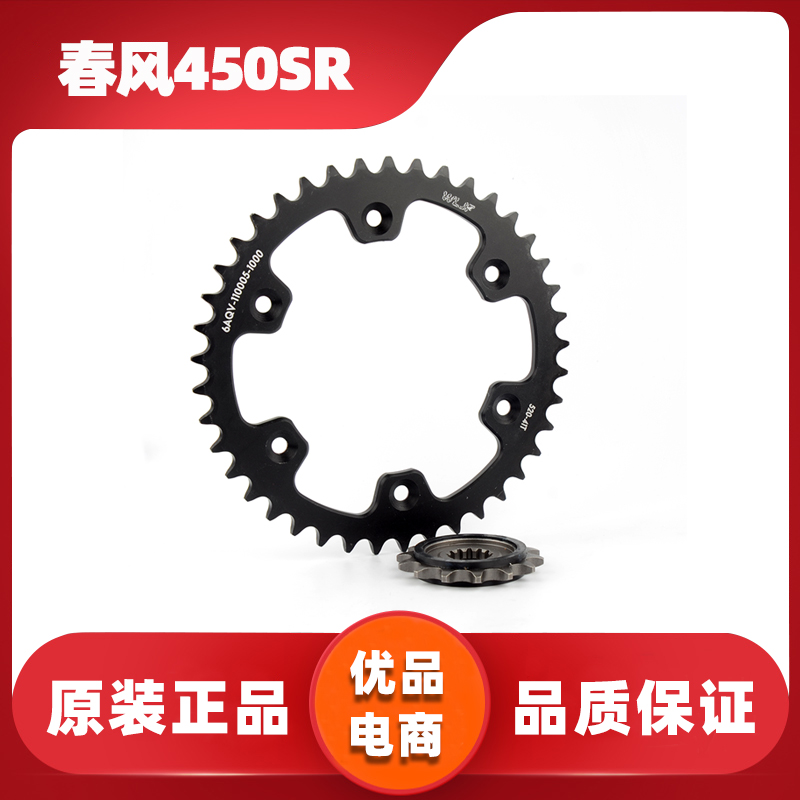 适用于春风450SR 450NK 双摇臂版套链链轮牙盘链盘征和油封链条