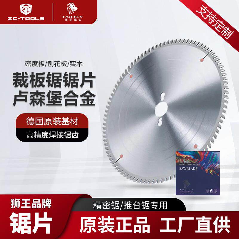 德国狮王合金锯木工锯片精密锯裁板锯推台锯圆锯实木板厂家现货