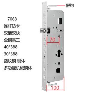 7068指纹锁体全钢霸王40*388双活双快连杆防卡一档防盗门智能锁体