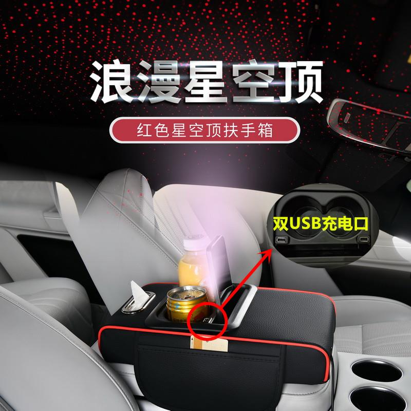 通用汽车多功能星空顶扶手箱保护套增高垫双USB充电口车载纸巾盒