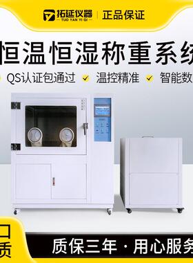 恒温恒湿称重系统低浓度颗粒物滤膜称量设备大气采样器烟尘粉尘