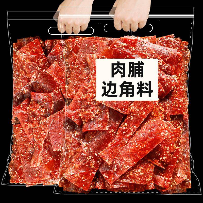 新疆包邮猪肉脯零食边角料500g按斤称碎片肉铺肉干解馋靖江休闲食图片