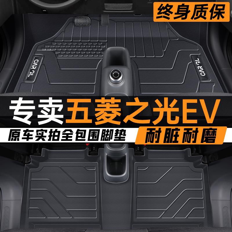 适用于 于2025款五菱之光EV专用TPE脚垫汽车全包围改装件用品25配