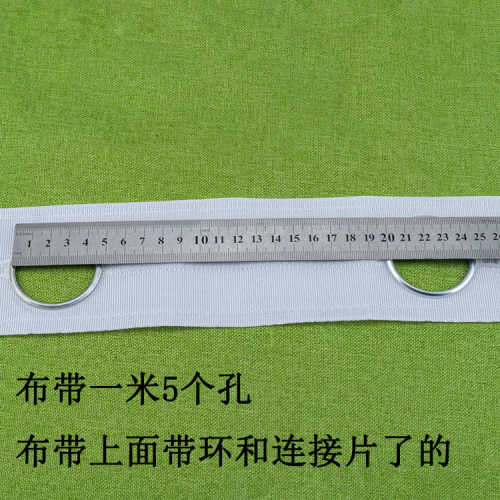 7.7公分窗帘打孔带 罗马杆专用布带免打孔布带自带连接片孔距固定