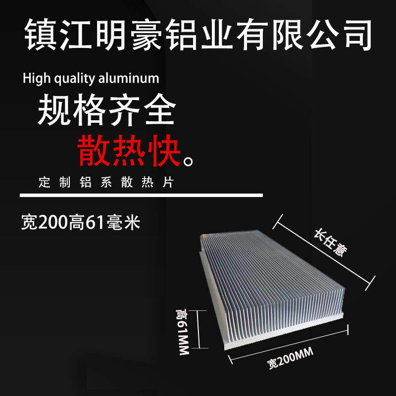 散热片铝高密齿铝型材散热器逆变器宽200mm高61mm芯片模块显卡图片
