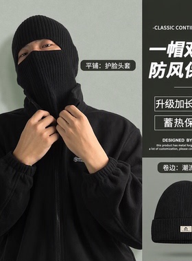 巴拉克拉法黑针织保暖护脸冷帽