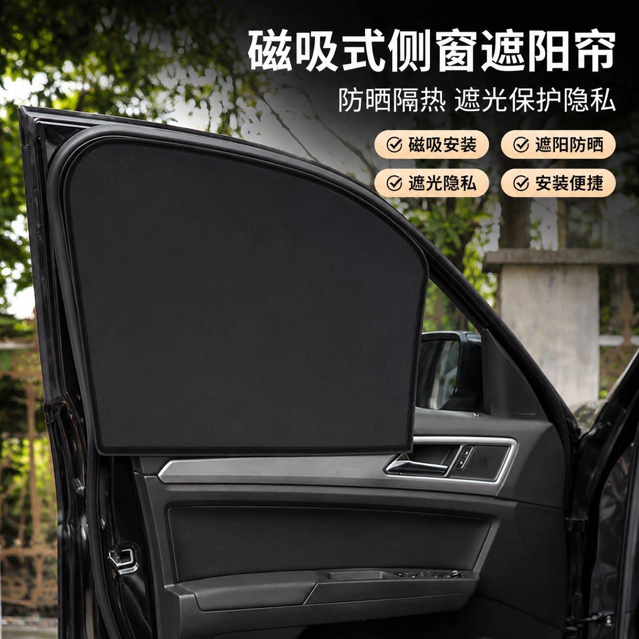 汽车遮阳帘磁吸式遮阳挡小车侧窗车载用品车窗帘防晒隔热遮光帘