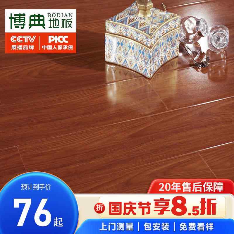 博典E1级环保家用强化复合地板 防水耐磨地暖地热木地板