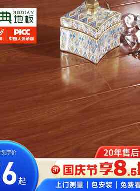博典E1级环保家用强化复合地板 防水耐磨地暖地热木地板