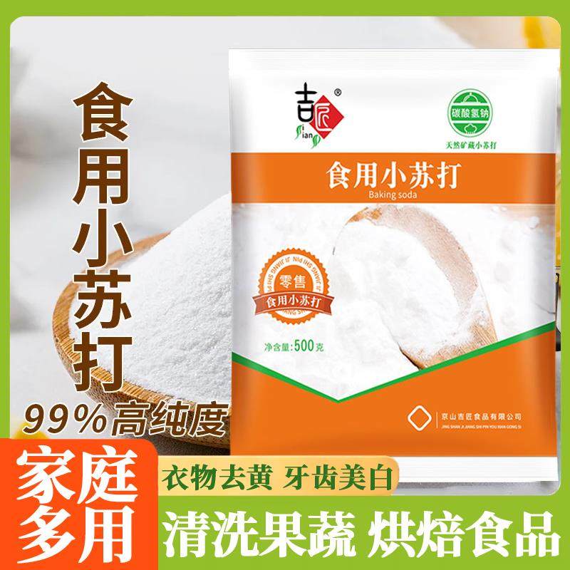 食用小苏打食品级家用官方旗舰店商用食用小苏打泡水喝烘焙专用粉,粮油调味/速食/干货/烘焙,小苏打,淘宝优惠券,粉丝福利购,淘宝优惠卷